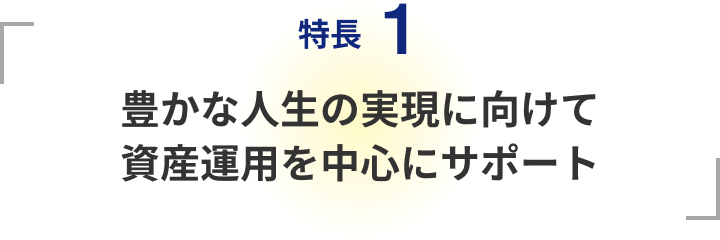 無料個別相談｜MiRaIウェルス・パートナーズ株式会社